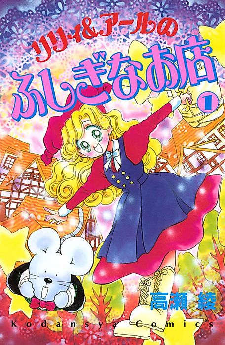 Cover image for the manga called Lilly & Earl Magical Shop