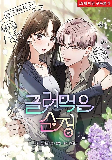 Cover image for the manhwa called 