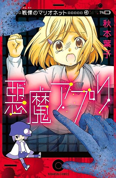 Cover image for the manga called Ma Apuri Senritsu no Marionette