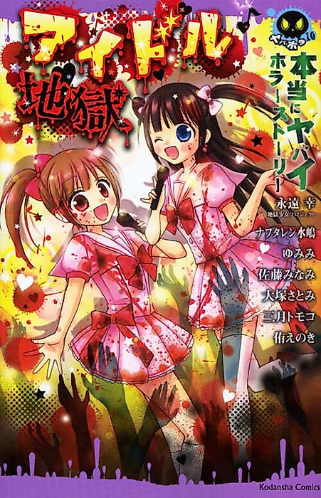Cover image for the manga called 