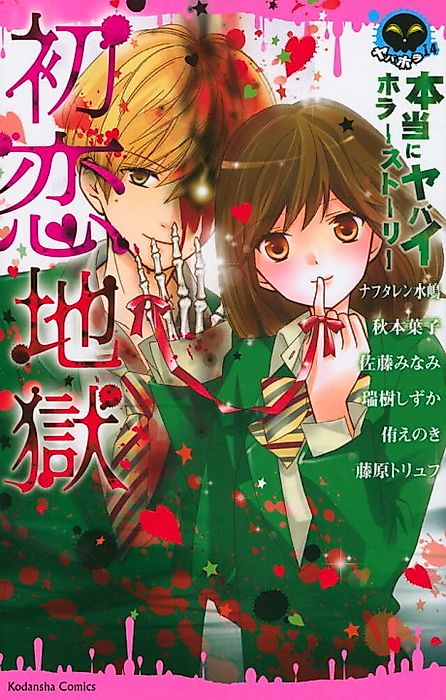 Cover image for the manga called 