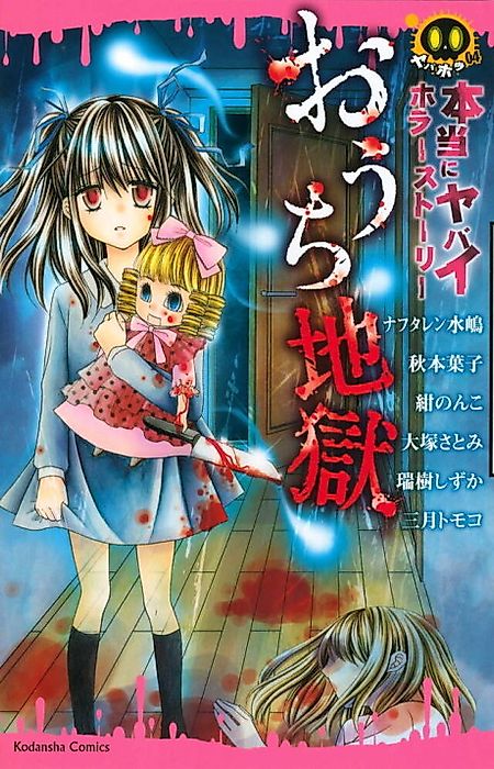 Cover image for the manga called 