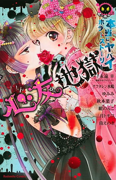 Cover image for the manga called 