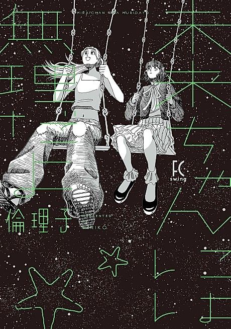Cover image for the manga called Sae-chan ni wa Muri demo
