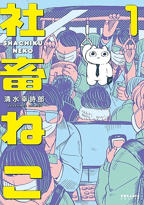Cover image for the manga called Nekota Is a Shachiku Cat.