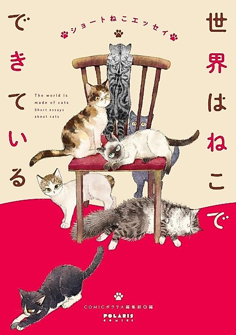 Cover image for the manga called The World is Made of Cats: Short Essays About Cats