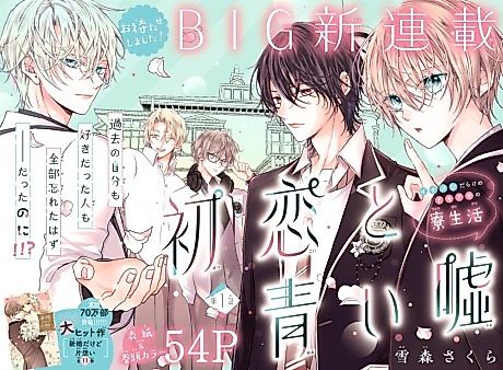 Cover image for the manga called Hatsukoi to Aoi Uso