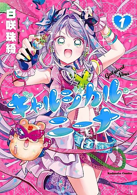 Cover image for the manga called Galgical Nina