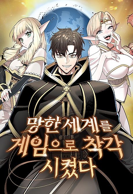 Cover image for the manhwa called 