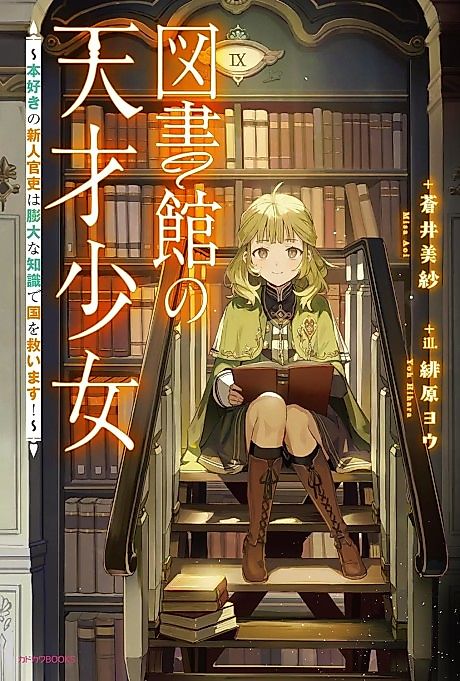 Cover image for the novel called Genius in the Library: This Bookish Rookie Will Save the Day!