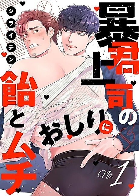 Cover image for the manga called Candy and Whip for the Tyrant Boss' Ass