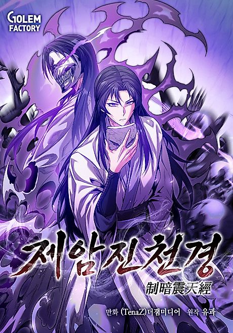 Cover image for the manhwa called 