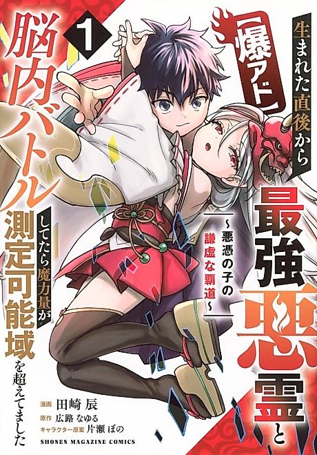Cover image for the manga called The Strongest Evil Spirit