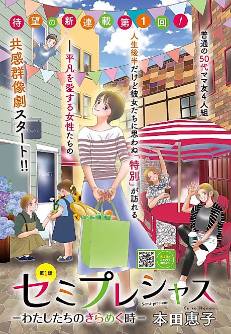 Cover image for the manga called Semi-Precious: Watashi-tachi no Kirameku Toki