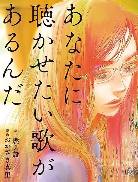 Cover image for the manga called Anata ni Kikasetai Uta ga Arunda
