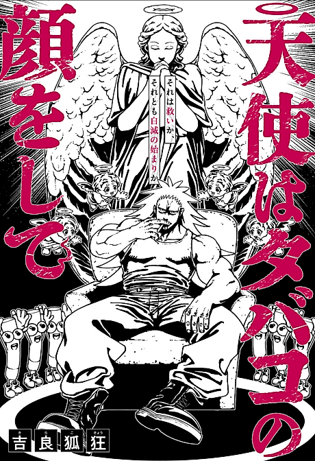 Cover image for the manga called The Cigarette Wears an Angel's Face