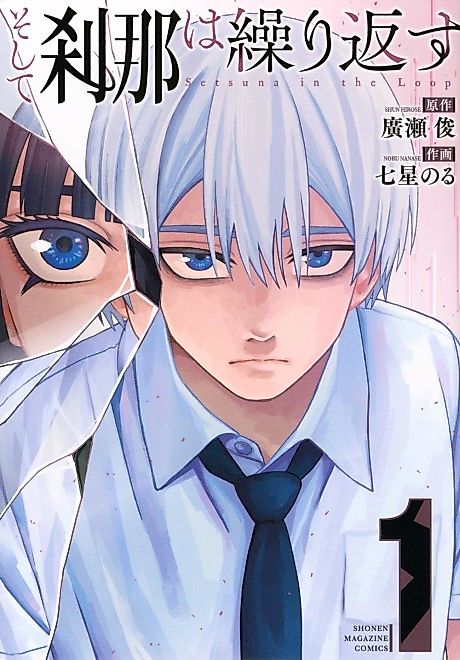 Cover image for the manga called Setsuna in the Loop