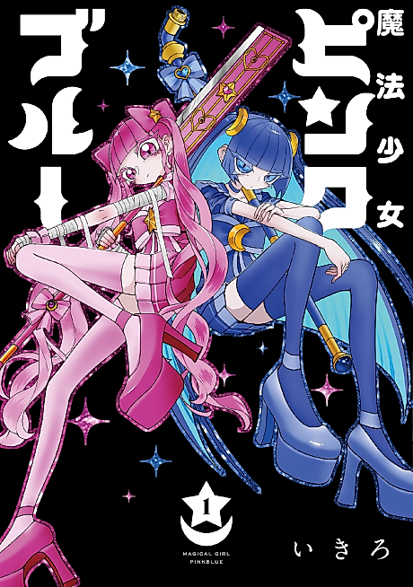 Cover image for the manga called Magical Girl Pink Blue
