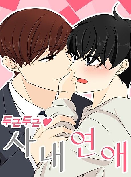Cover image for the manhwa called 