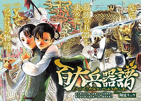 Cover image for the manga called Hyaku Daiheiki Fu