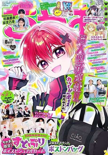 Cover image for the manga called Kakechigai Voice
