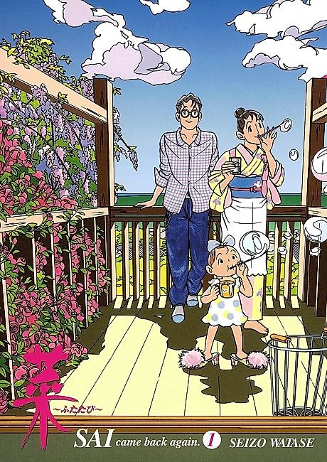 Cover image for the manga called Sai ~Again~