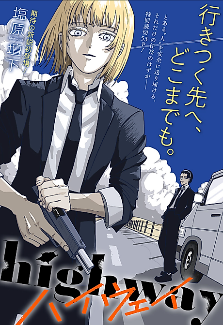 Cover image for the manga called highway
