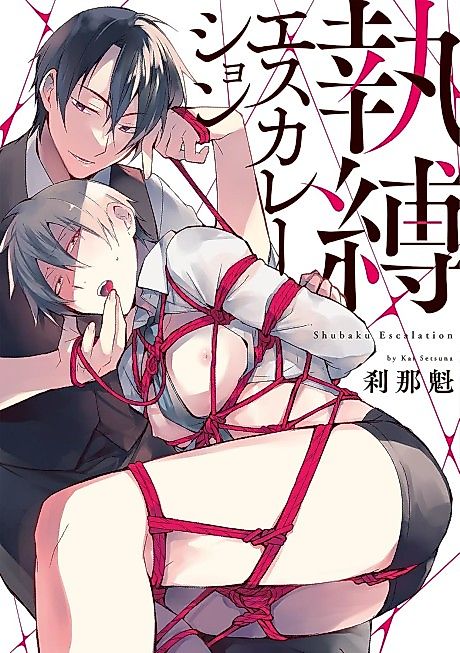 Cover image for the manga called Bondage Escalation