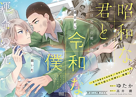 Cover image for the manga called Shouwa na Kimi to Reiwa na Boku