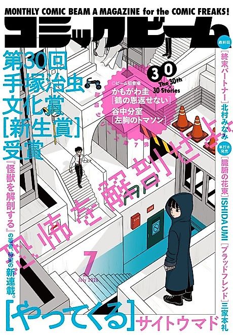 Cover image for the manga called Yattekuru