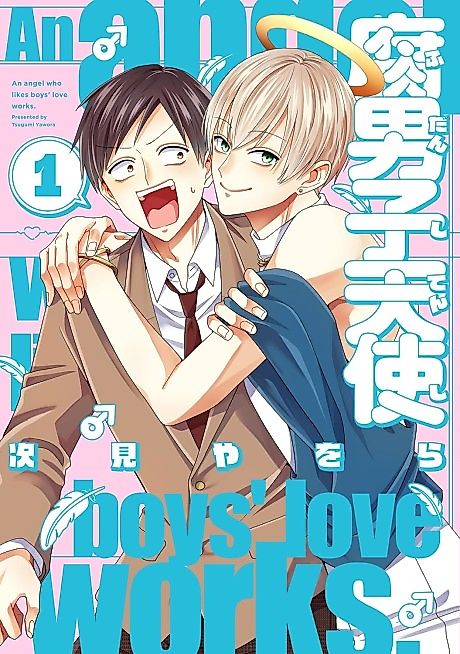 Cover image for the manga called An Angel Who Likes Boys' Love Works.
