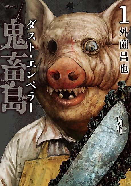 Cover image for the manga called Kichikujima Dust Emperor