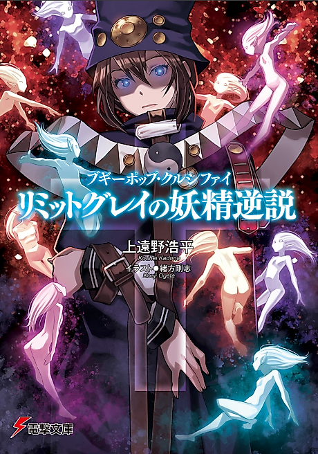 Cover image for the novel called Boogiepop Series