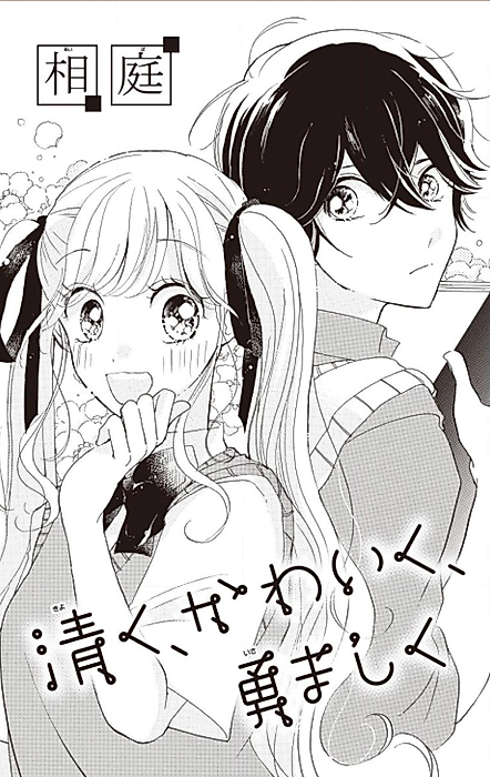 Cover image for the manga called Kiyoku, Kawaiku, Isamashiku