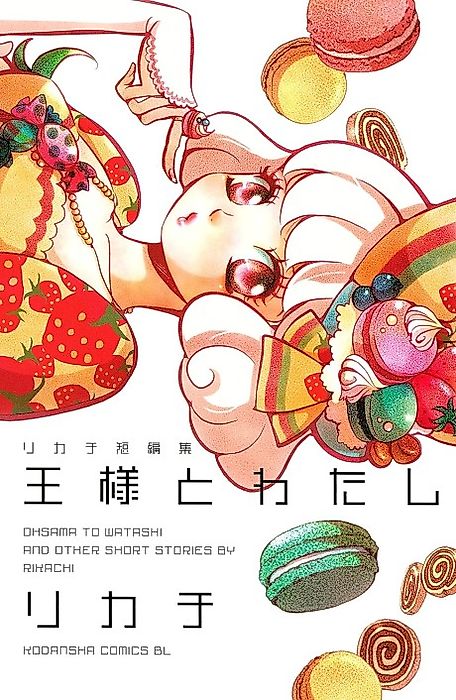 Cover image for the manga called Ou-sama to Watashi: Rikachi Tanpenshuu