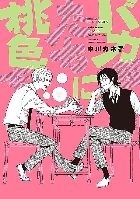 Cover image for the manga called Bakamonotachi ni Momoiro wo