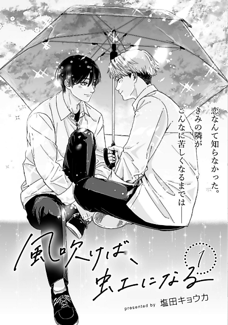 Cover image for the manga called Kaze Fukeba, Niji ni Naru