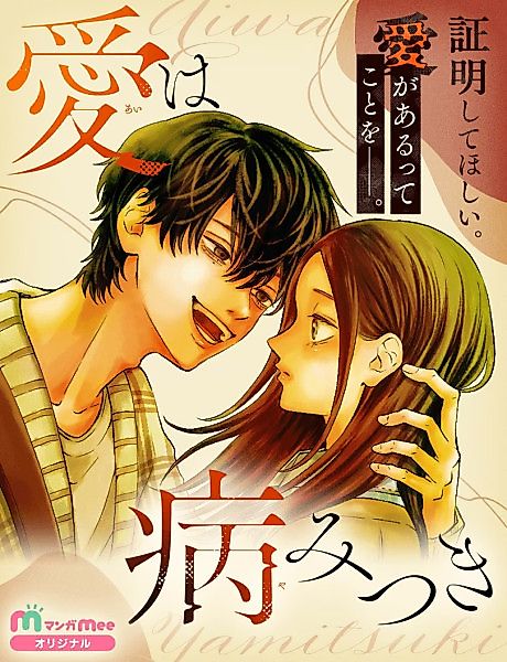 Cover image for the manga called Ai wa Yamitsuki