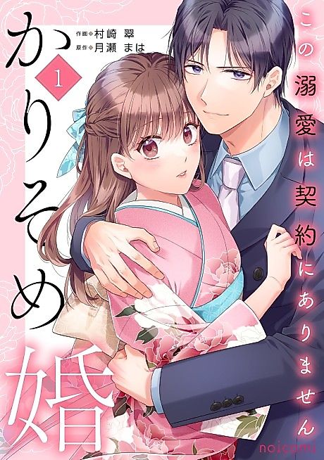 Cover image for the manga called Kari Some Kon: Kono Dekiai wa Keiyaku ni Arimasen