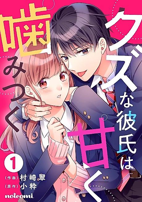Cover image for the manga called Kuzu na Kareshi wa Amaku Kamitsuku