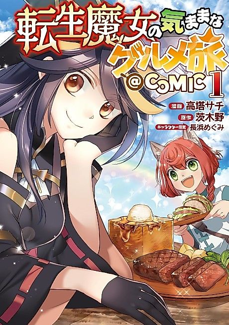 Cover image for the manga called Reincarnated Witch's Carefree Gourmet Journey