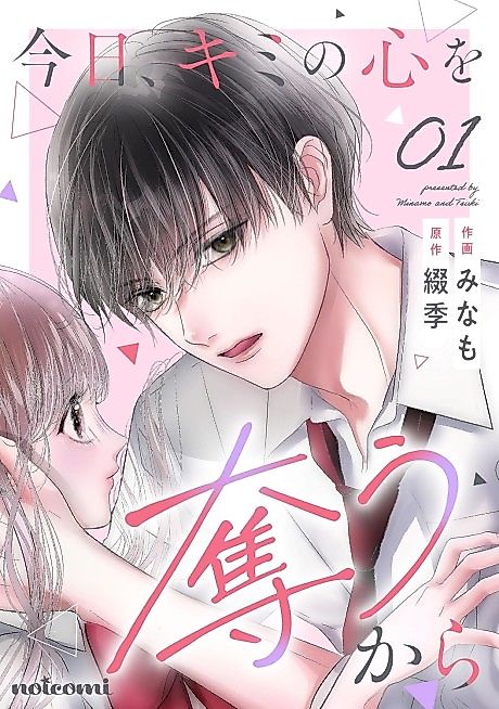 Cover image for the manga called Today, I'll Steal Your Heart