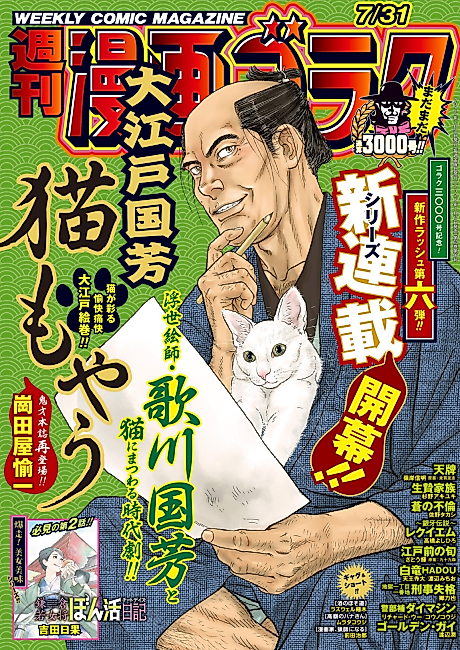 Cover image for the manga called Ooedo Kuniyoshi Neko Moyau