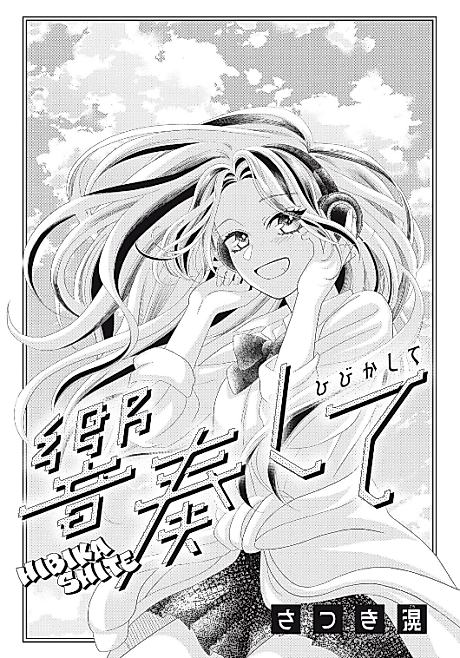 Cover image for the manga called Hibikashite