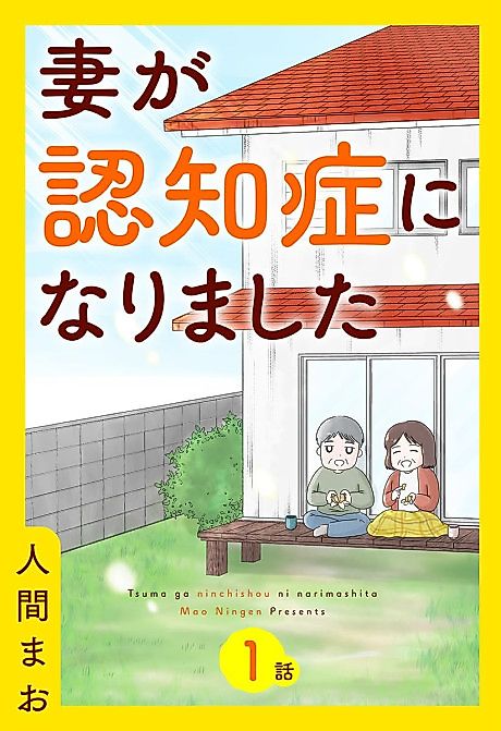 Cover image for the manga called Tsuma ga Ninshishou ni Narimashita