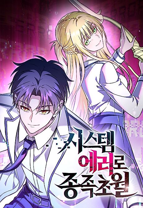 Cover image for the manhwa called Transcending Species Due to System Error