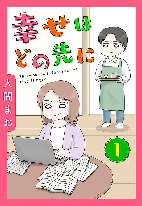 Cover image for the manga called Shiawase wa Donosaki ni