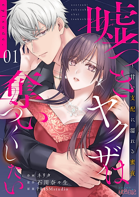 Cover image for the manga called Usotsuki Yakuza wa Ubaitsukushita: Amai Shihai ni Nureru Mitsuya