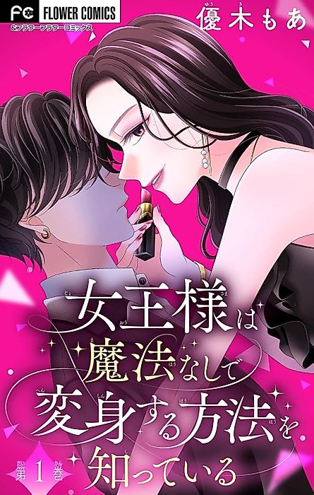 Cover image for the manga called Joou-sama wa Mahou Nashi de Henshin Suru Houhou wo Shitteiru