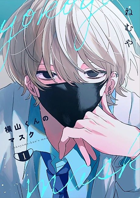 Cover image for the manga called Yokoyama-kun no Mask